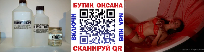 купить наркотики сайты  Ноябрьск  гидра   Бутират BDO 