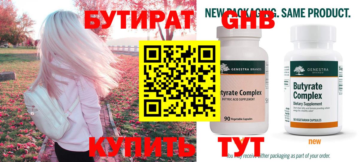 Бутират оксана  БУТИРАТ  Ноябрьск  Вход с VPN 