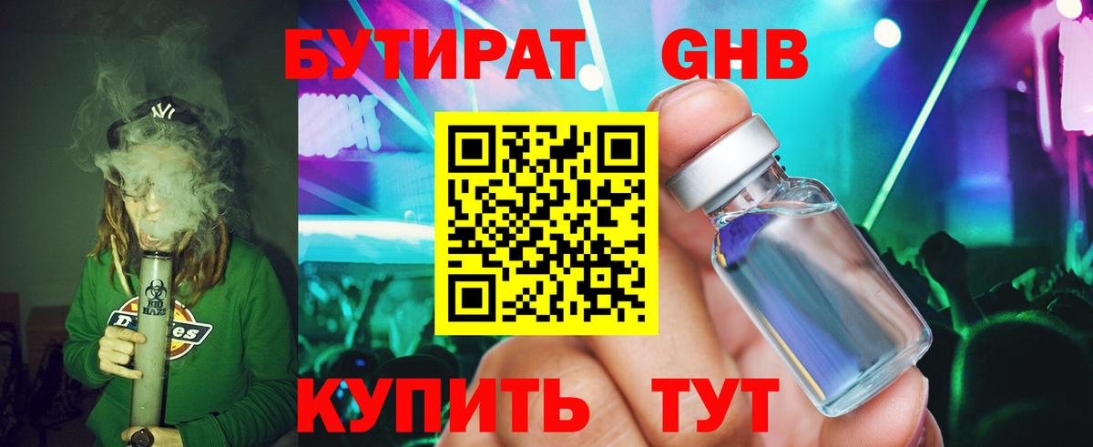 Бутират GHB Ноябрьск