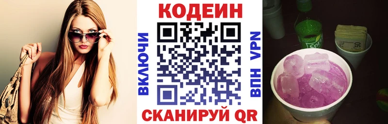 Кодеин Purple Drank  Ноябрьск 