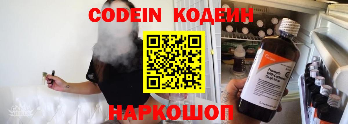 Кодеин Purple Drank  Codein напиток Lean (лин)  Ноябрьск  Вход с VPN 