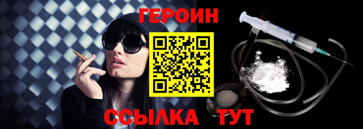 Героин герыч  Вход с VPN  Ноябрьск 