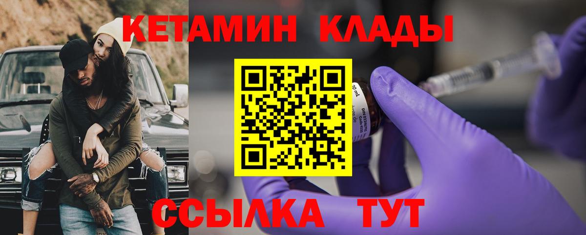 КЕТАМИН VHQ  Вход с VPN  Ноябрьск 