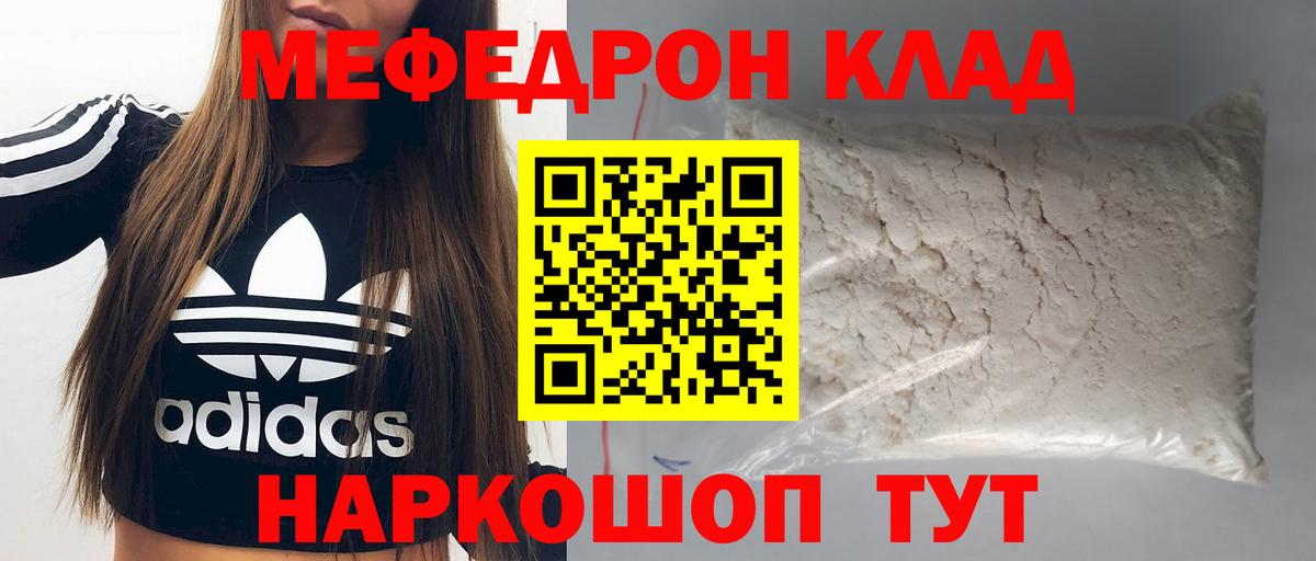 МЕФ мука  Меф mephedrone  Меф  Вход с VPN  Ноябрьск 
